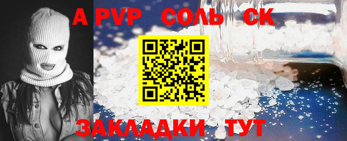 Alpha-PVP  Alfa_PVP СК  Вход с VPN  Арсеньев  A-PVP Соль 