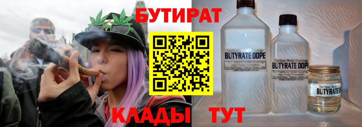 Арсеньев  Бутират GHB  Вход с VPN 