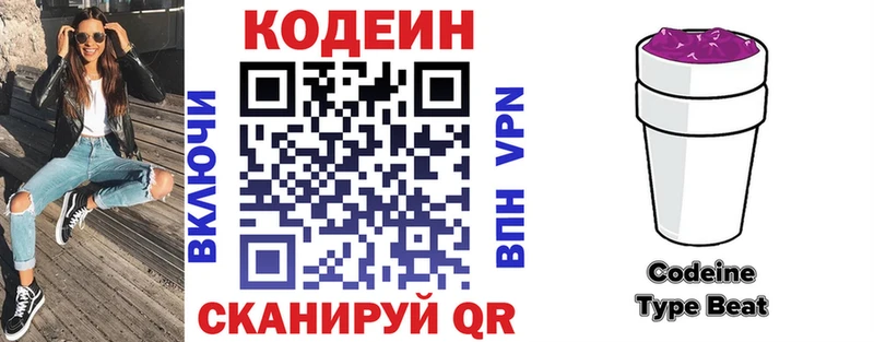 Codein Purple Drank  Арсеньев 