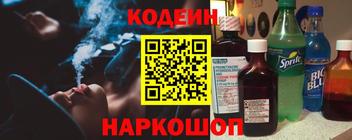 Арсеньев  Кодеин Purple Drank  Вход с VPN 