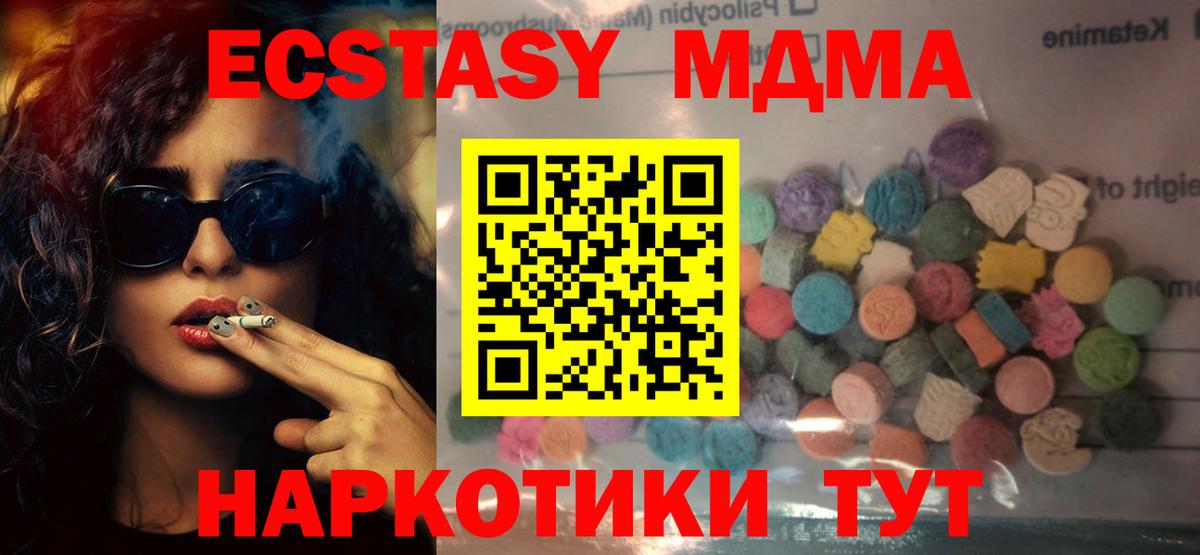 ЭКСТАЗИ 300 mg  ЭКСТАЗИ mix  Арсеньев  Вход с VPN 