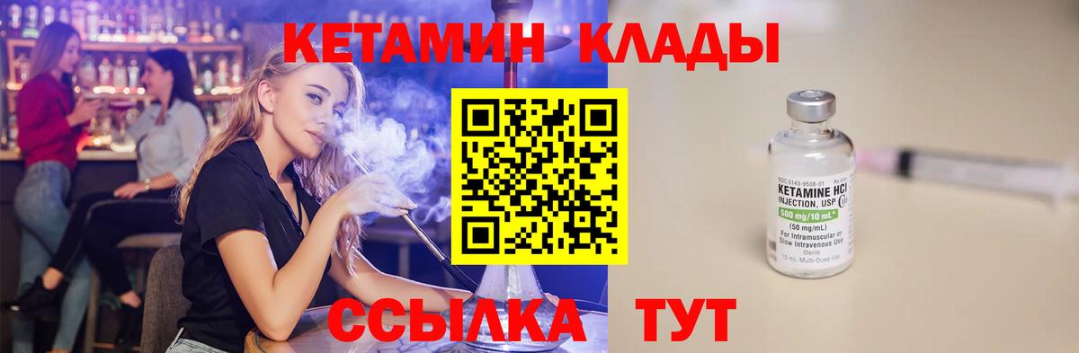 КЕТАМИН ketamine Арсеньев