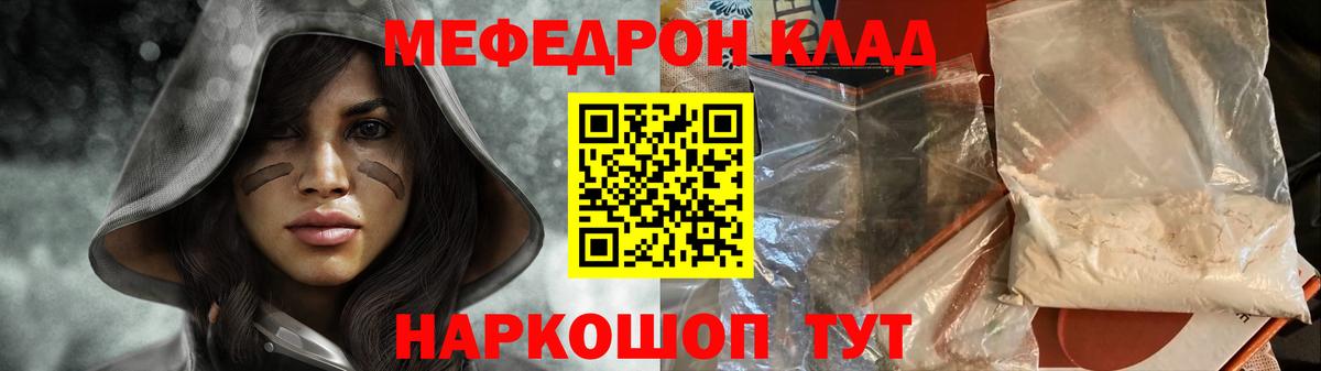 Мефедрон кристаллы Арсеньев