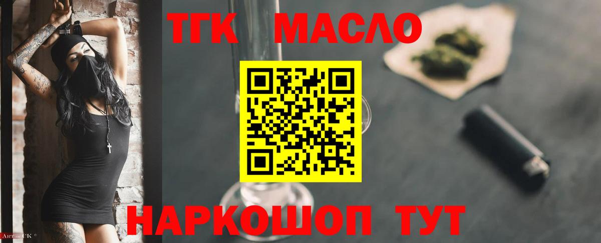 Арсеньев  ТГК Wax  Дистиллят ТГК вейп с тгк  Вход с VPN 